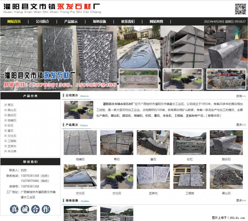 墓石 - 灌阳县文市镇永发石材厂 www.shicai89.com - 综合信息 - 其他综合 - 北海分类信息 - 北海28生活网 bh.28life.com