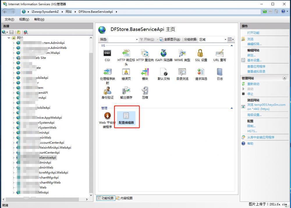 IIS7上传大文件报错：未显示页面，因为请求实体过大，HPPT状态码为413错误。 - 生活百科 - 北海生活社区 - 北海28生活网 bh.28life.com