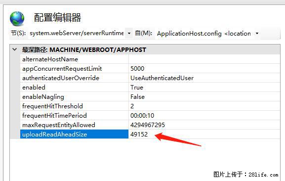 IIS7上传大文件报错：未显示页面，因为请求实体过大，HPPT状态码为413错误。 - 生活百科 - 北海生活社区 - 北海28生活网 bh.28life.com