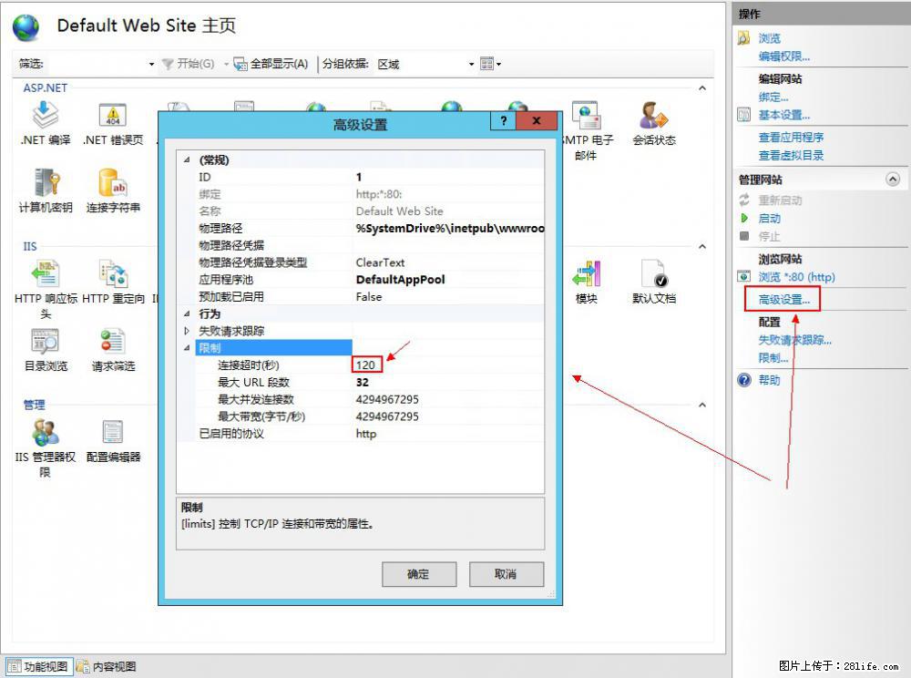 IIS7上传大文件报错：未显示页面，因为请求实体过大，HPPT状态码为413错误。 - 生活百科 - 北海生活社区 - 北海28生活网 bh.28life.com
