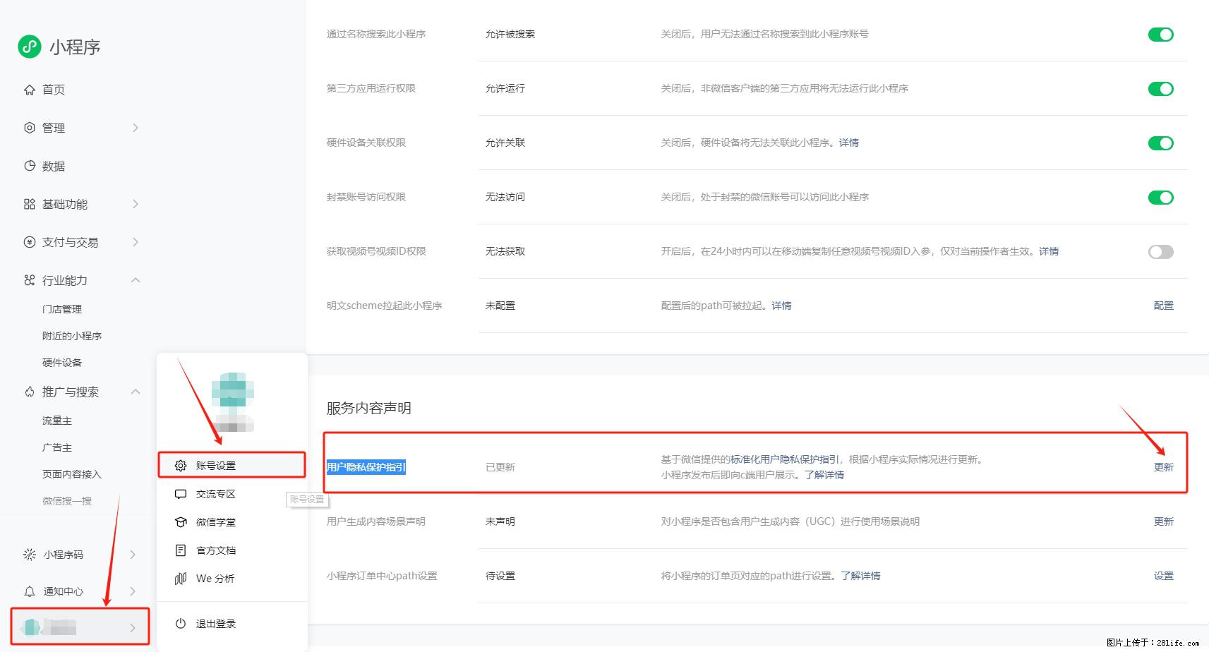 微信小程序，在哪里设置【用户隐私保护指引】？ - 生活百科 - 北海生活社区 - 北海28生活网 bh.28life.com