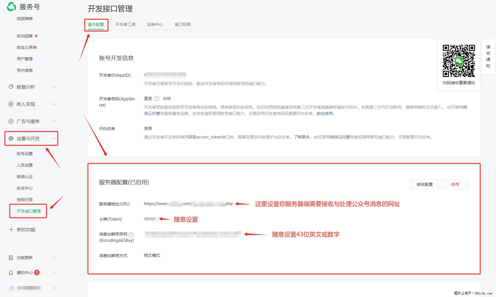 微信公众号机器人如何开发?服务器端以PHP为例 - 生活百科 - 北海生活社区 - 北海28生活网 bh.28life.com