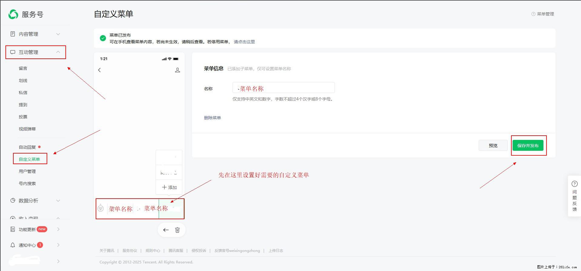 微信公众号自定义菜单如何与服务器配置同时启用 - 生活百科 - 北海生活社区 - 北海28生活网 bh.28life.com