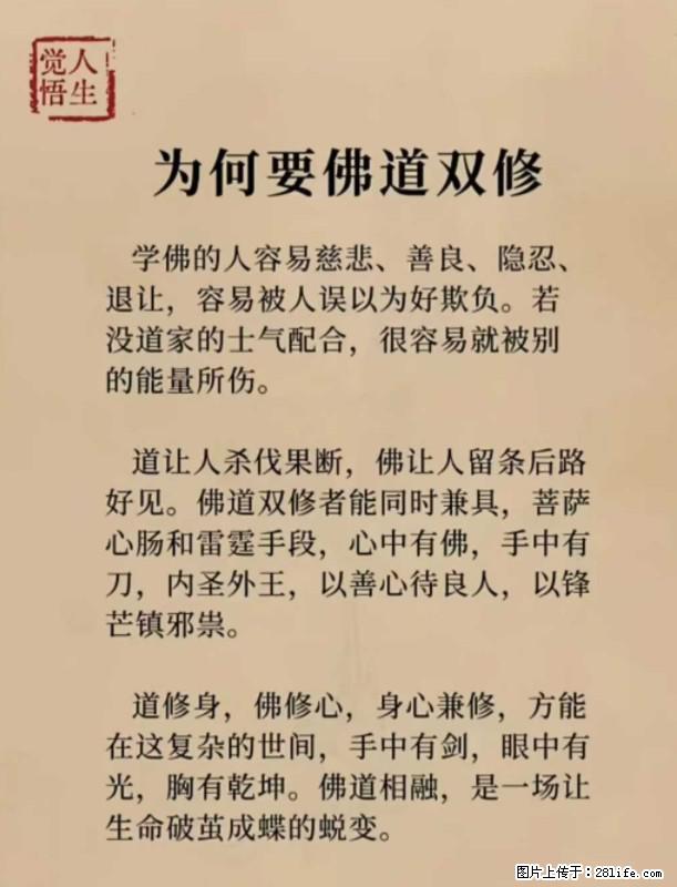 【觉悟人生】为何要佛道双修? - 灌水专区 - 北海生活社区 - 北海28生活网 bh.28life.com
