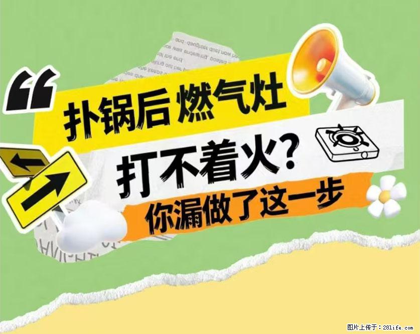 煲汤煮面时,溢锅了,清理干净后,燃气灶却一直点不着火怎么办? - 家居生活 - 北海生活社区 - 北海28生活网 bh.28life.com