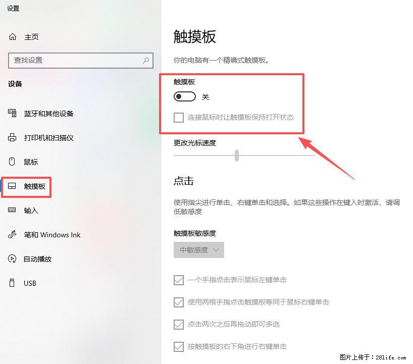 笔记本电脑win10如何禁用鼠标触摸板 - 生活百科 - 北海生活社区 - 北海28生活网 bh.28life.com