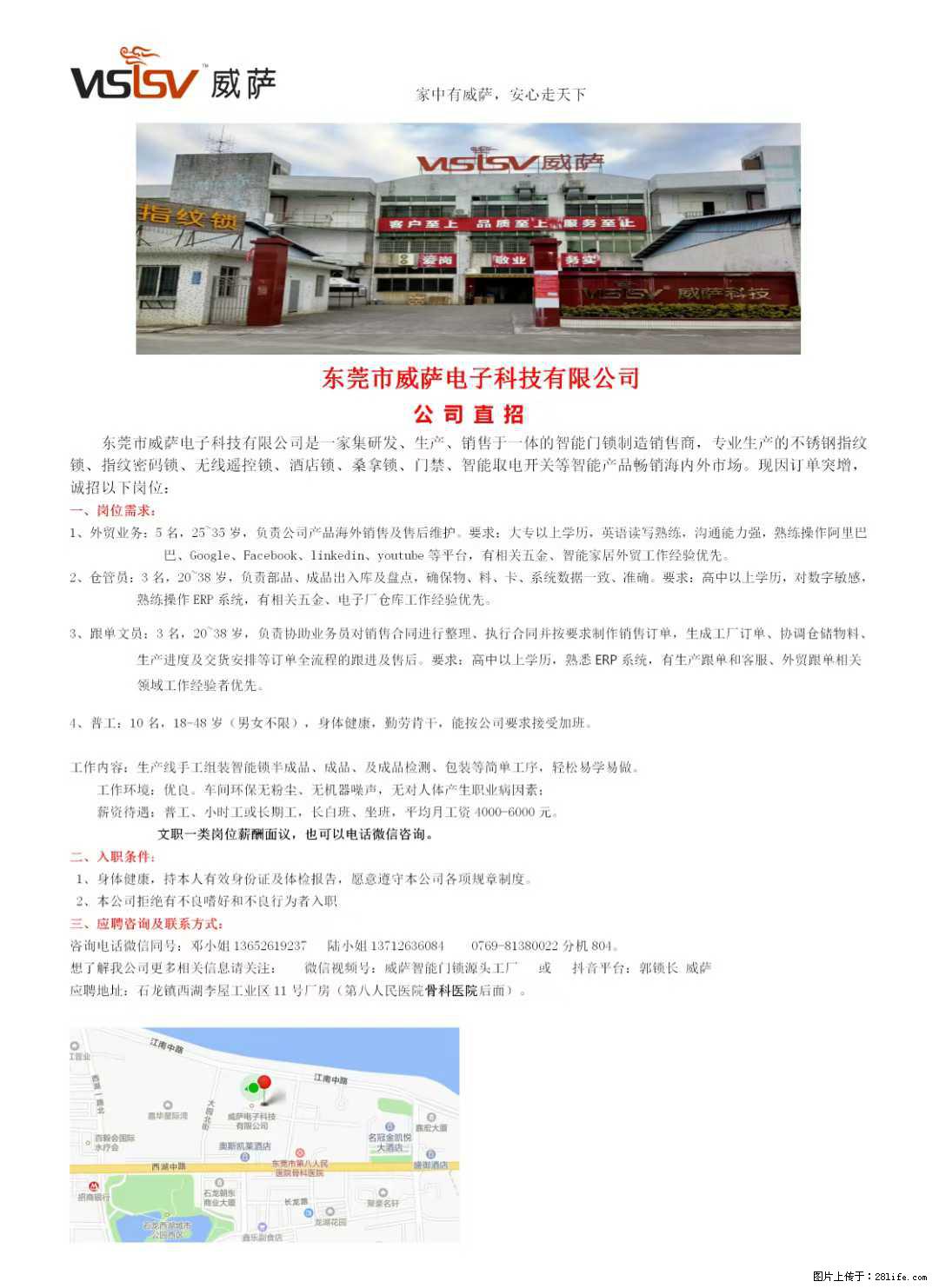 【东莞市威萨电子科技有限公司】公司直招:外贸业务、仓管员、跟单文员、普工 - 其他招聘信息 - 招聘求职 - 北海分类信息 - 北海28生活网 bh.28life.com