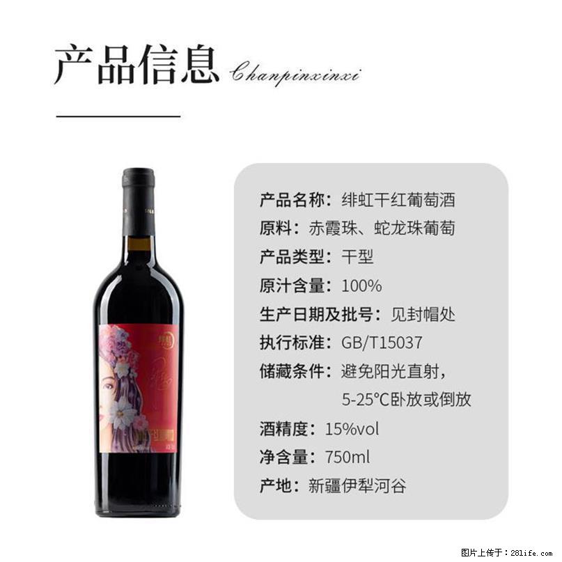 翁虹自创绯虹干红葡萄酒 - 餐饮美食 - 饮食特产 - 北海分类信息 - 北海28生活网 bh.28life.com