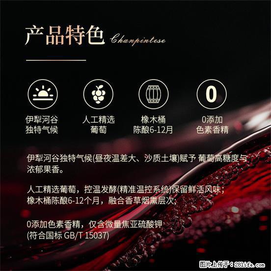 翁虹自创绯虹干红葡萄酒 - 餐饮美食 - 饮食特产 - 北海分类信息 - 北海28生活网 bh.28life.com