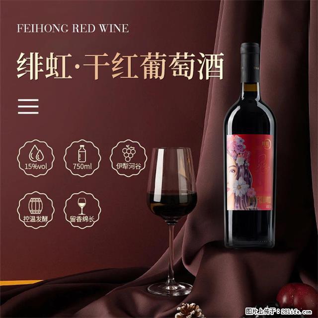翁虹自创绯虹干红葡萄酒 - 餐饮美食 - 饮食特产 - 北海分类信息 - 北海28生活网 bh.28life.com