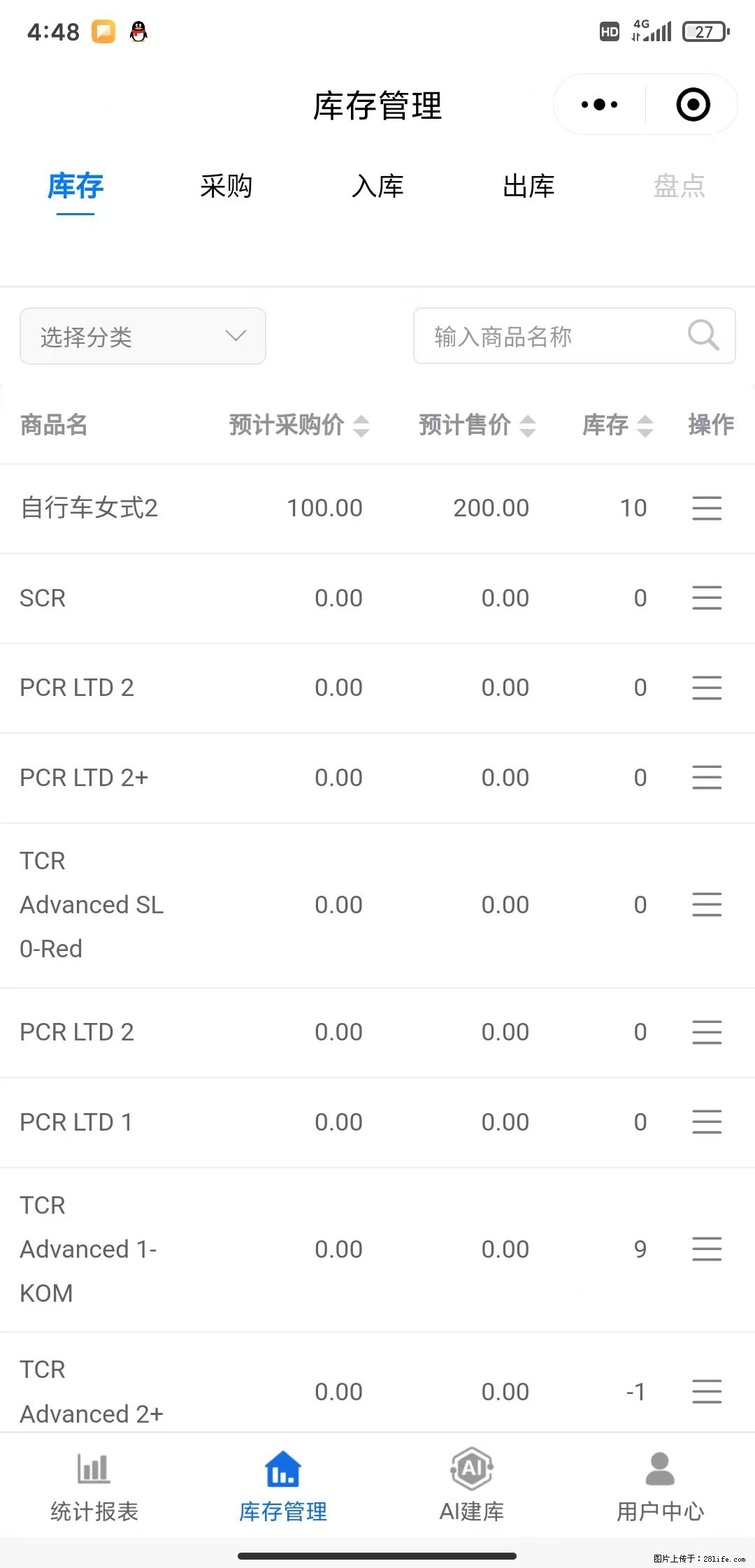 免费的库存管理小程序，欢迎使用 - 网站推广 - 广告专区 - 北海分类信息 - 北海28生活网 bh.28life.com