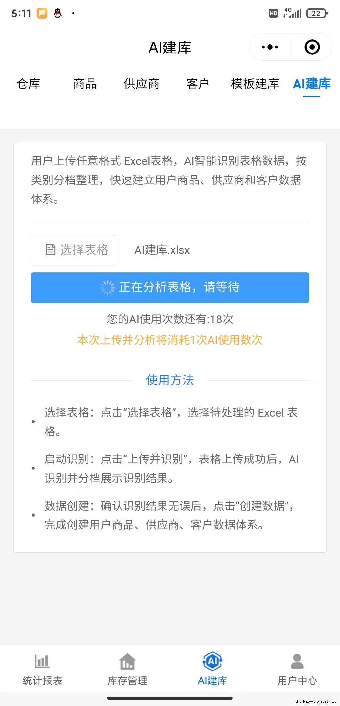 免费的库存管理小程序，欢迎使用 - 网站推广 - 广告专区 - 北海分类信息 - 北海28生活网 bh.28life.com