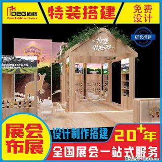 提供全国糖酒会特装展台设计搭建服务 - 北海28生活网 bh.28life.com