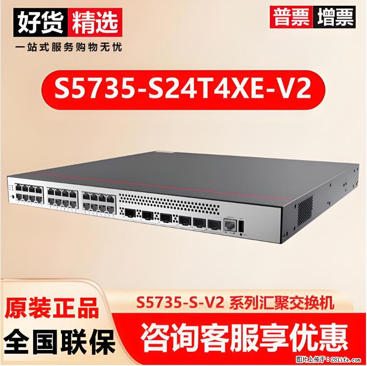 供应华为S5735-S24T4XE-V2交换机 - 网络相关 - 电脑网络 - 北海分类信息 - 北海28生活网 bh.28life.com