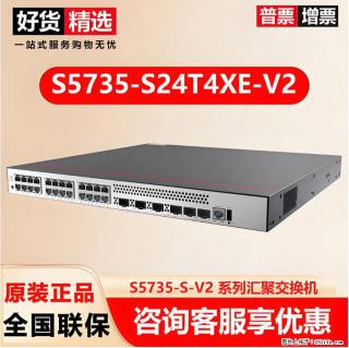 供应华为S5735-S24T4XE-V2交换机 - 北海28生活网 bh.28life.com
