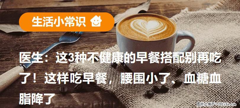 医生：这3种不健康的早餐搭配别再吃了！这样吃早餐，腰围小了、血糖血脂降了 - 北海生活资讯 - 北海28生活网 bh.28life.com