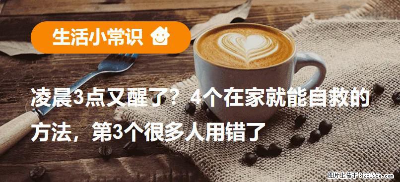 凌晨3点又醒了?4个在家就能自救的方法,第3个很多人用错了 - 北海生活资讯 - 北海28生活网 bh.28life.com