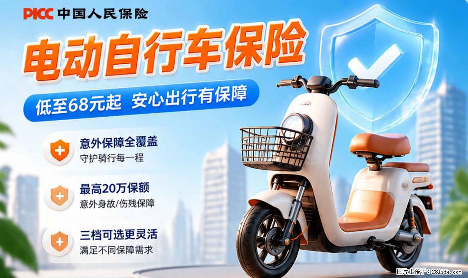 【骑行保障】安全骑行，保障随行！电动车专属保险上线啦！ - 北海生活资讯 - 北海28生活网 bh.28life.com