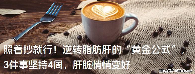 照着抄就行！逆转脂肪肝的“黄金公式”，3件事坚持4周，肝脏悄悄变好 - 北海生活资讯 - 北海28生活网 bh.28life.com